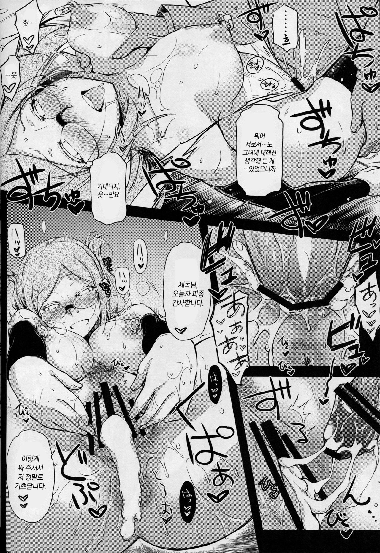 Kanjuku Kunren | 간숙훈련 page 11 full