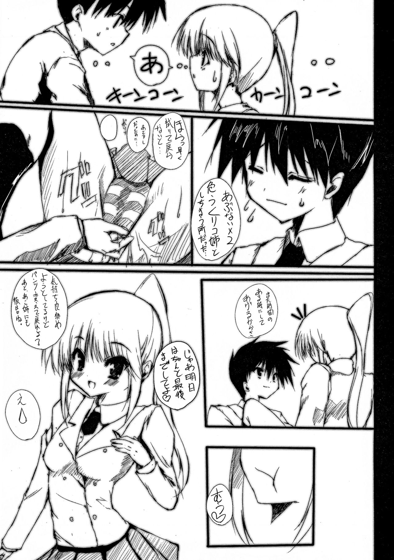 Riko-nee no xxx page 12 full
