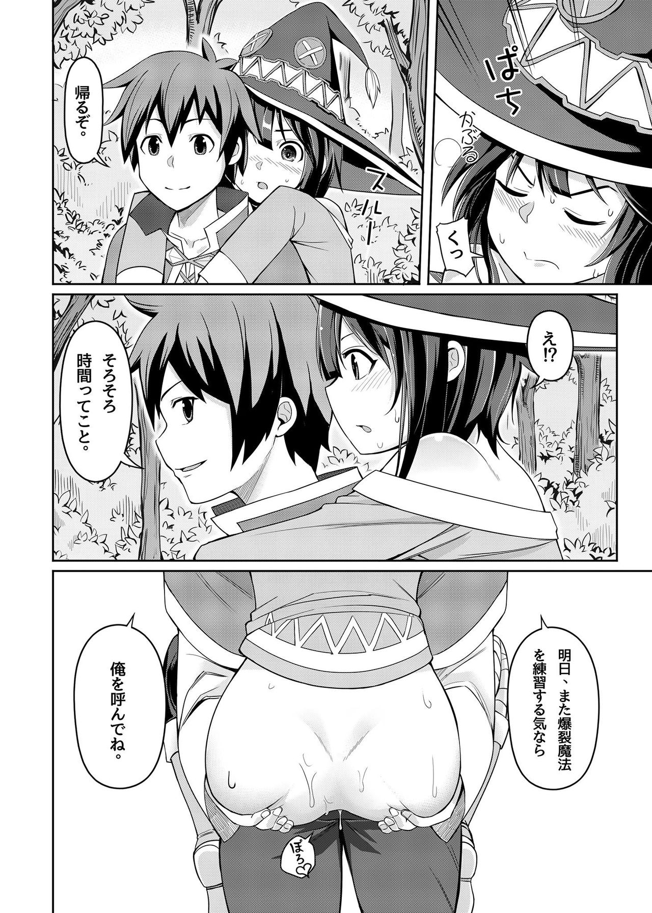 Kouma Bakuretsu Yume page 12 full