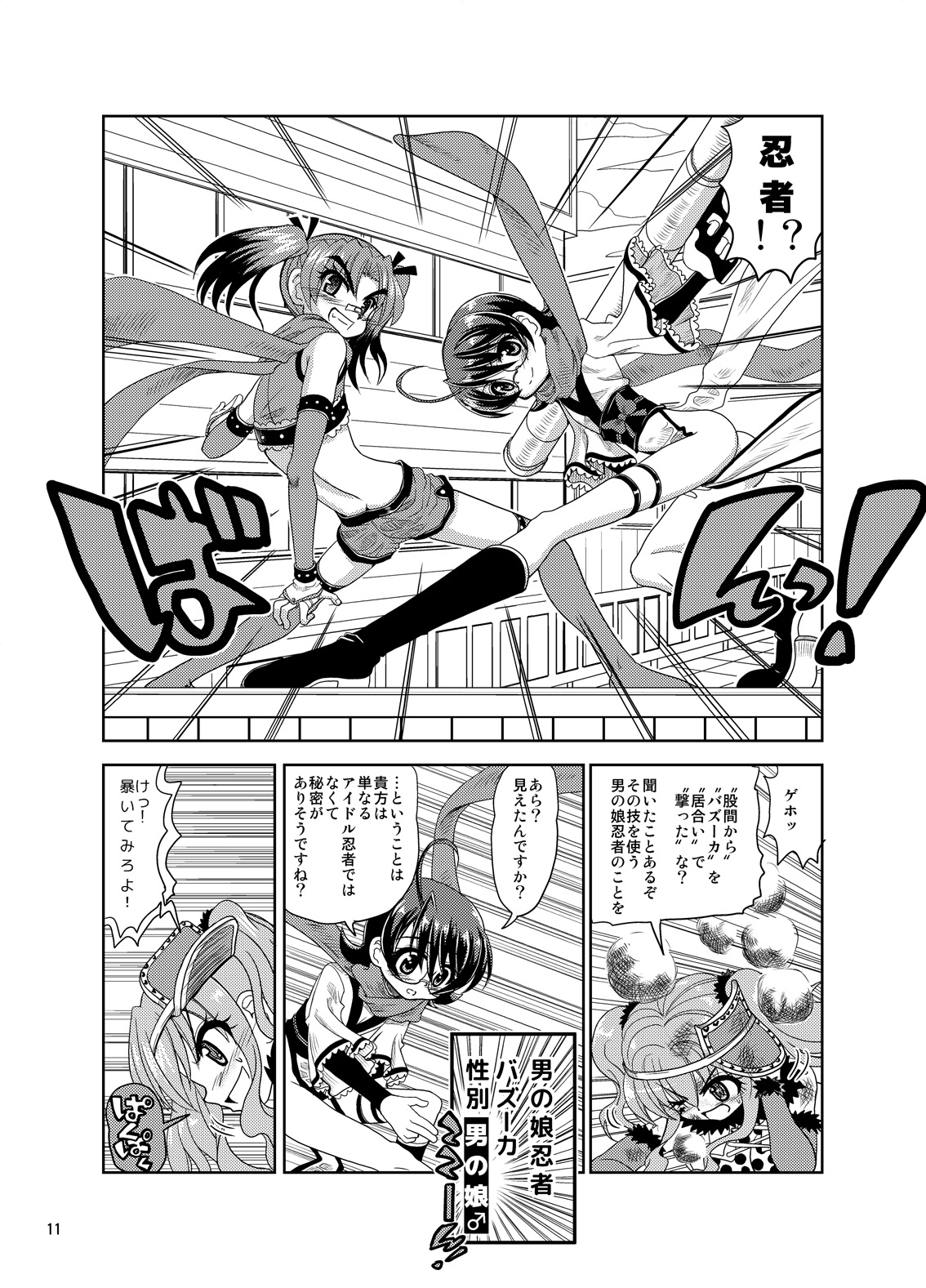 Kunoichinko ~Otokonoko Ninja VS Futanari Ninja~ page 11 full