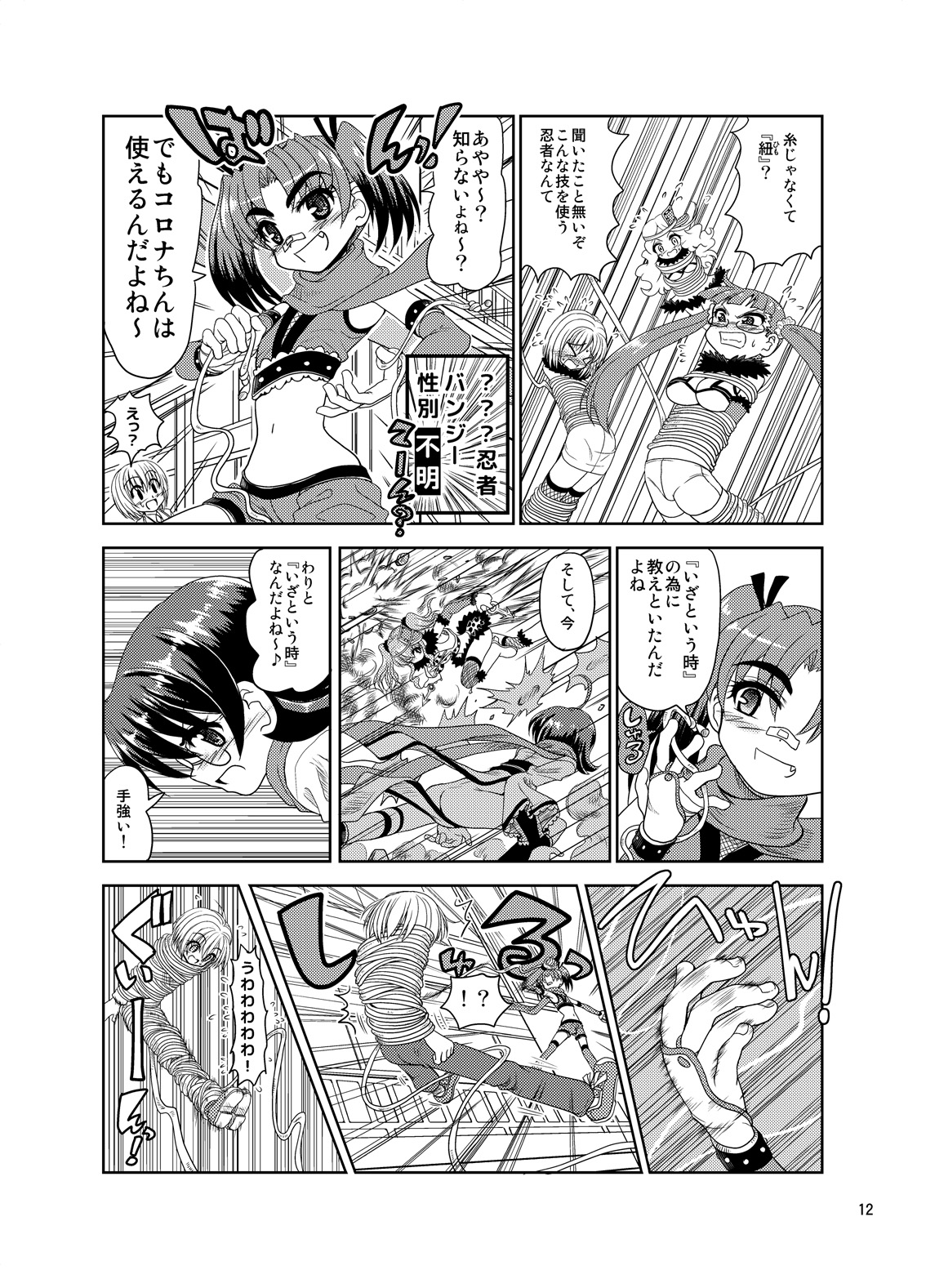 Kunoichinko ~Otokonoko Ninja VS Futanari Ninja~ page 12 full