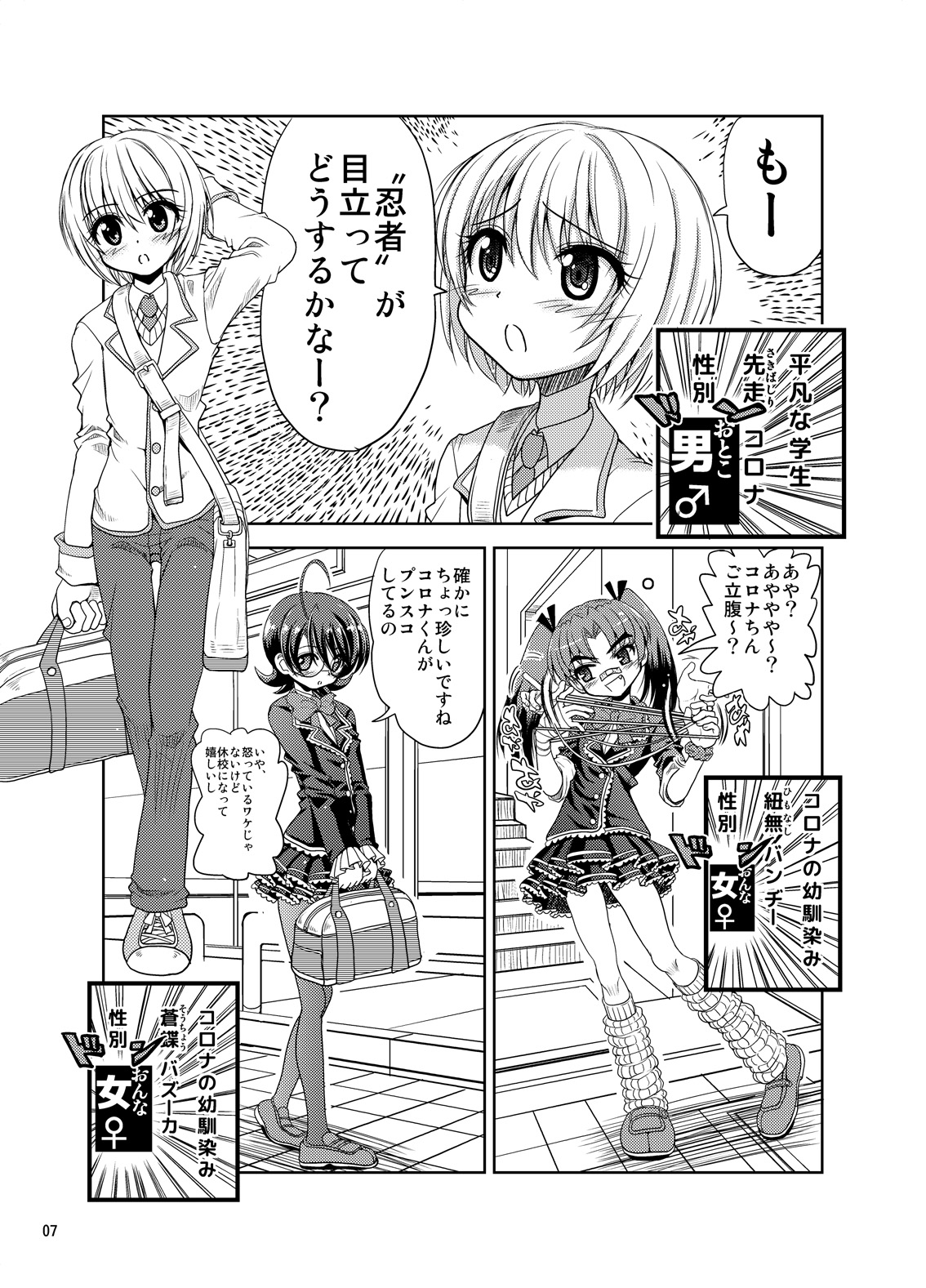 Kunoichinko ~Otokonoko Ninja VS Futanari Ninja~ page 7 full