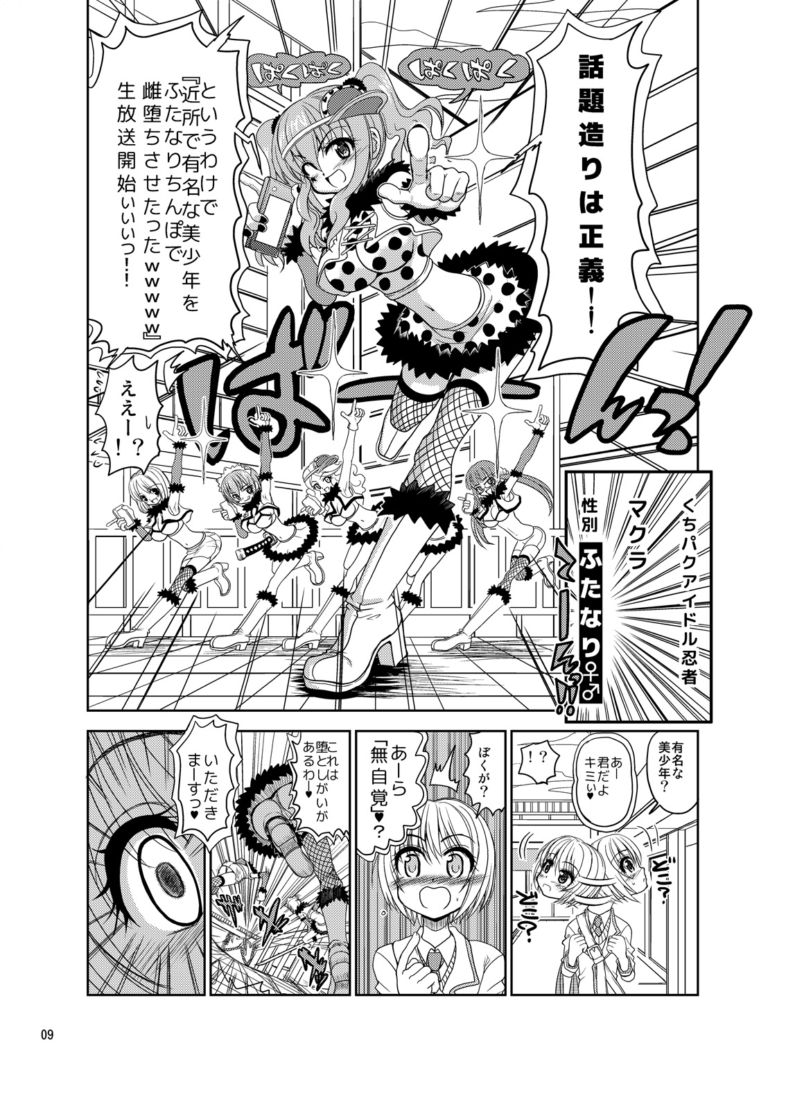 Kunoichinko ~Otokonoko Ninja VS Futanari Ninja~ page 9 full