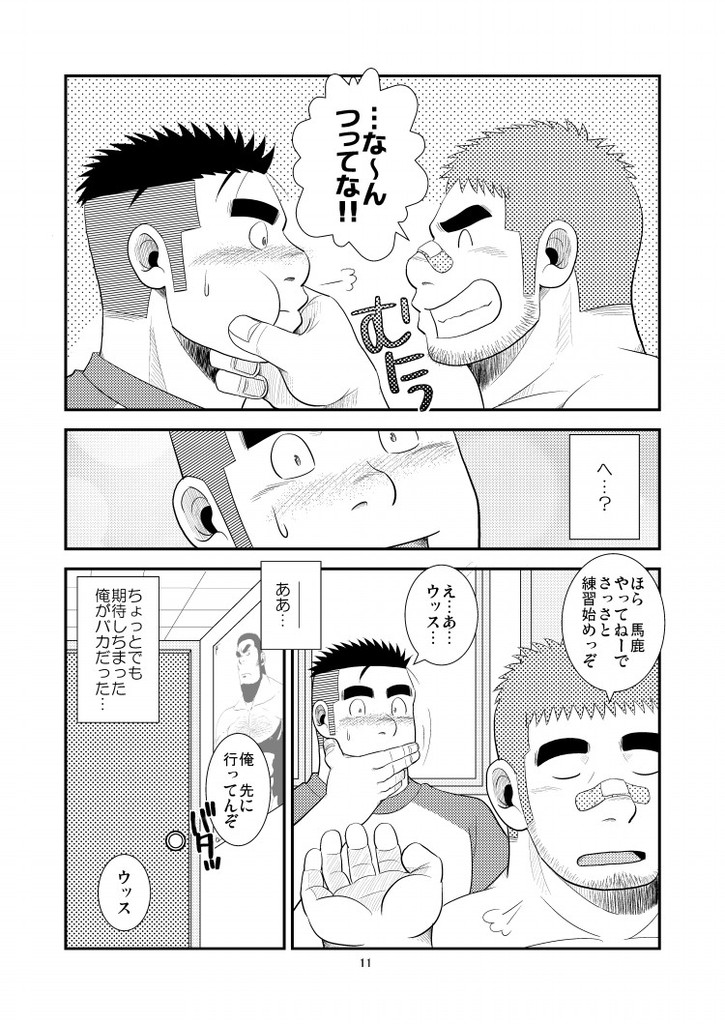 Gachi de Ikouze! page 12 full