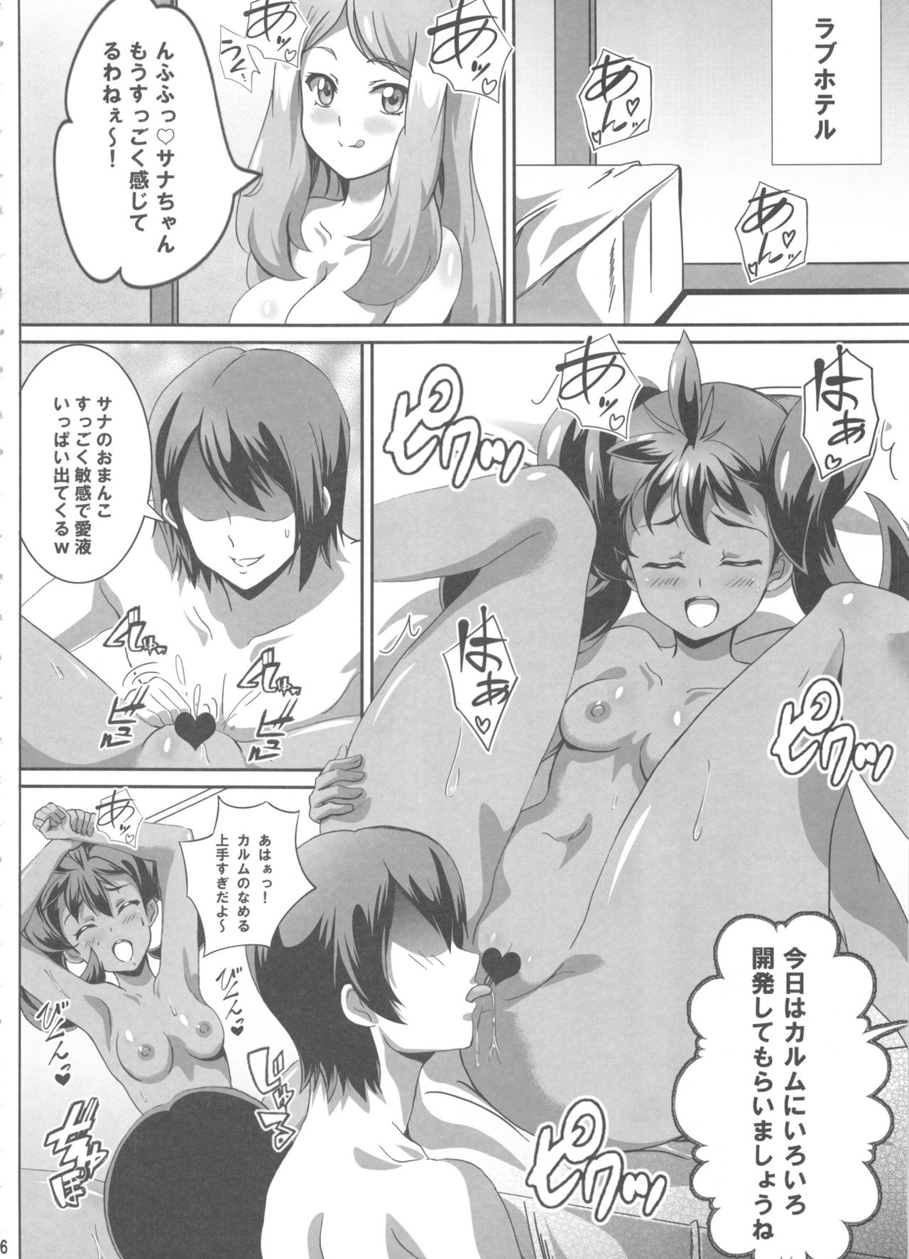 Sana to Serena no Bitch Power page 5 full
