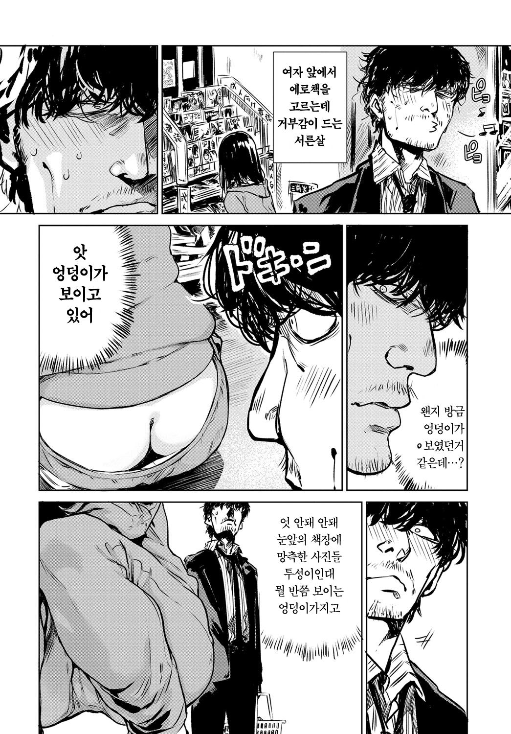 Nanchakuchi page 3 full