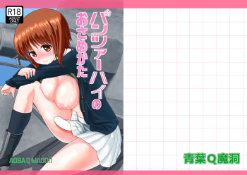 [Aoba Q Madou (Hakaba Yodomu)] Panzer High no Osamekata (Girls und Panzer) [Digital] cover