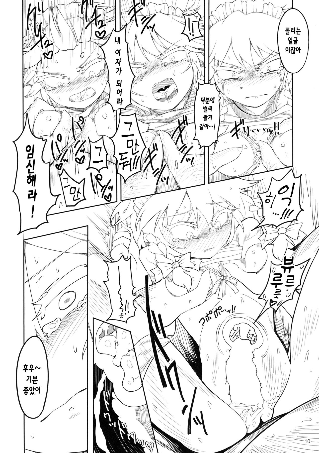 Sakuya Doll 2 page 10 full