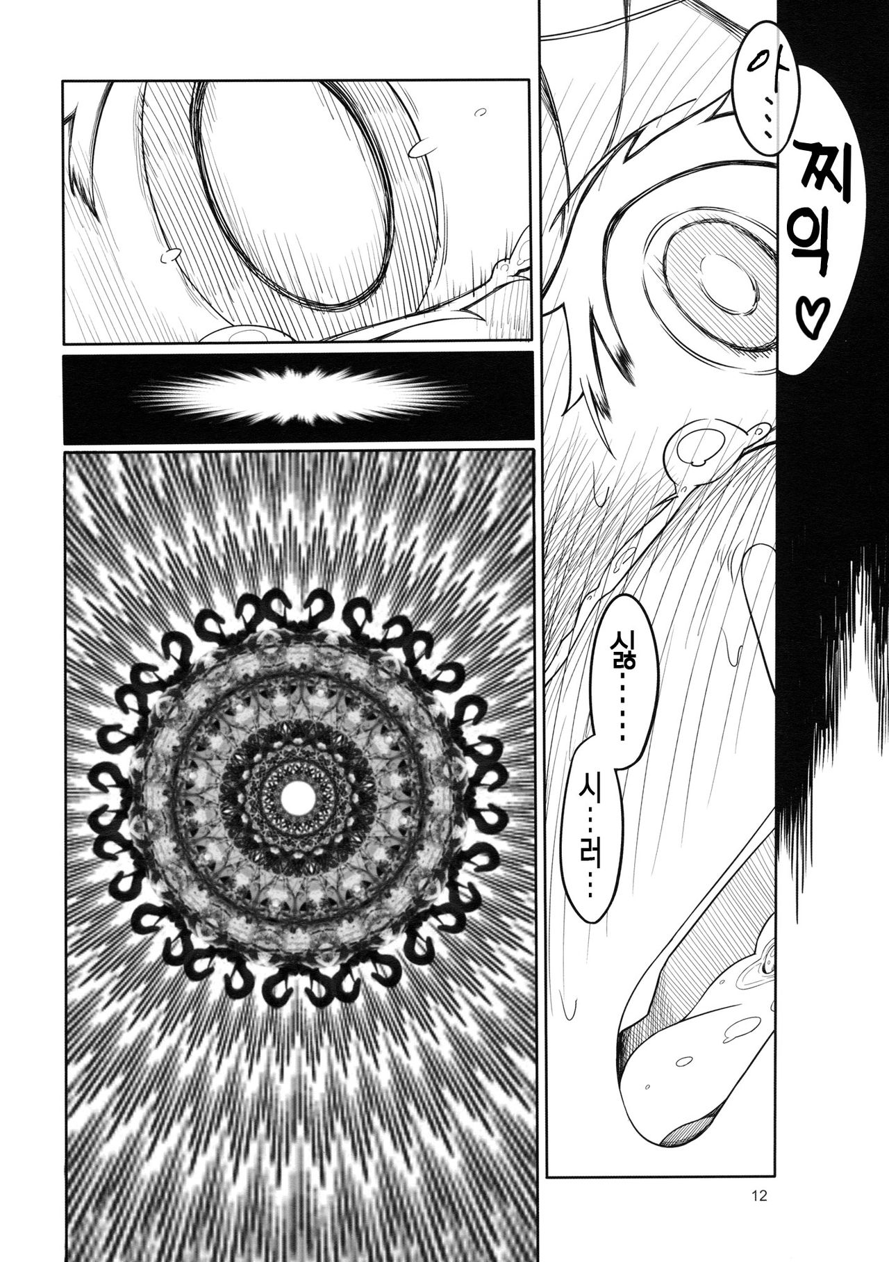 Sakuya Doll 2 page 12 full