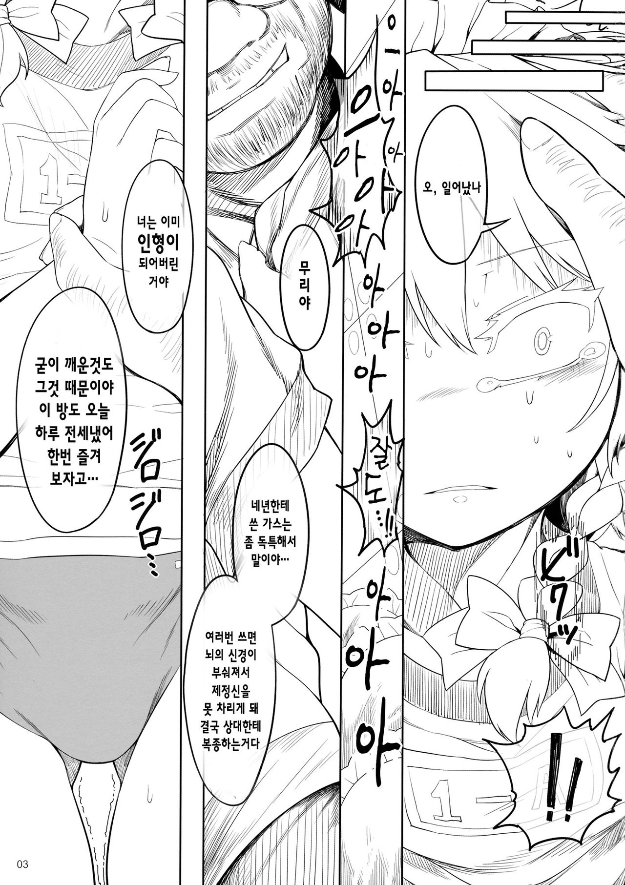 Sakuya Doll 2 page 3 full