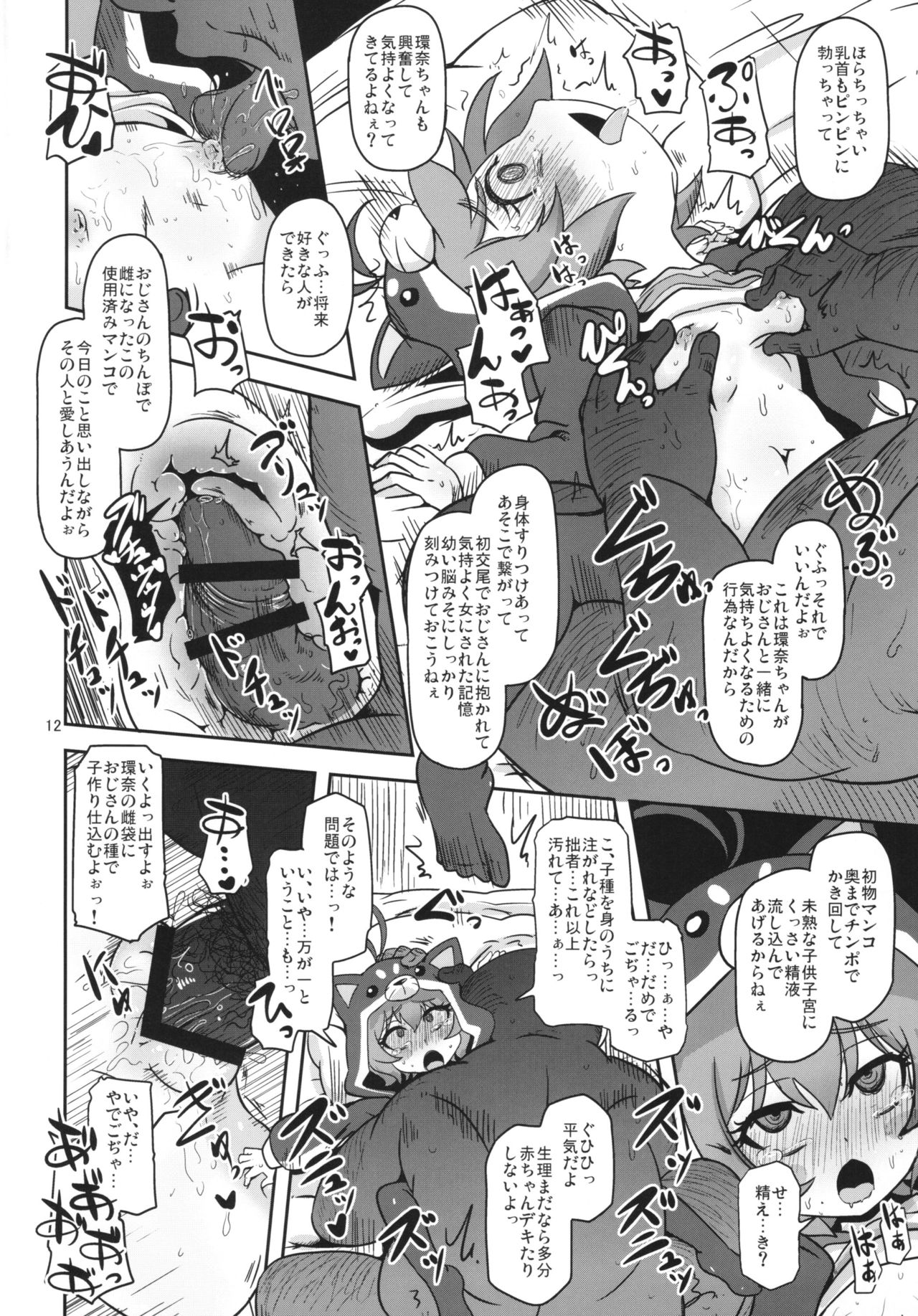 Mesuinu Marking page 12 full