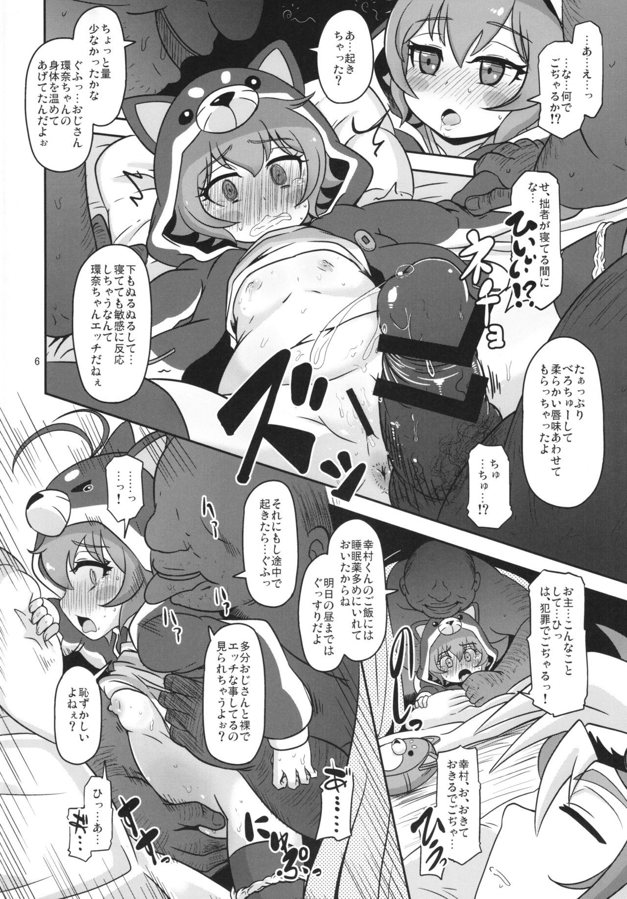 Mesuinu Marking page 6 full