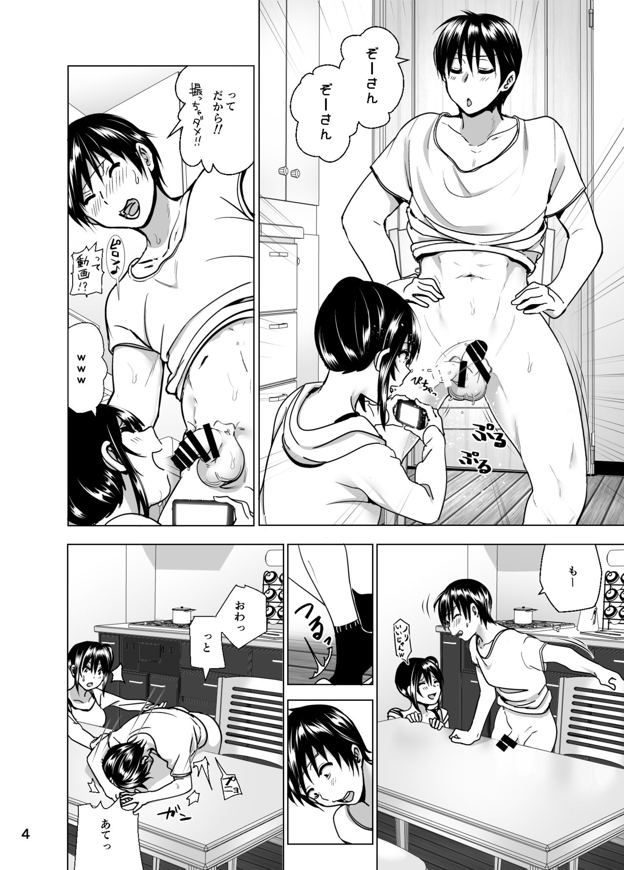 Imouto no Oppai ga Marudashi Datta Hanashi 5 page 5 full
