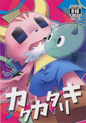 (C91) [PELL-MELL WORKS (Kougami)] Kakukatariki (Ponkotsu Quest) cover