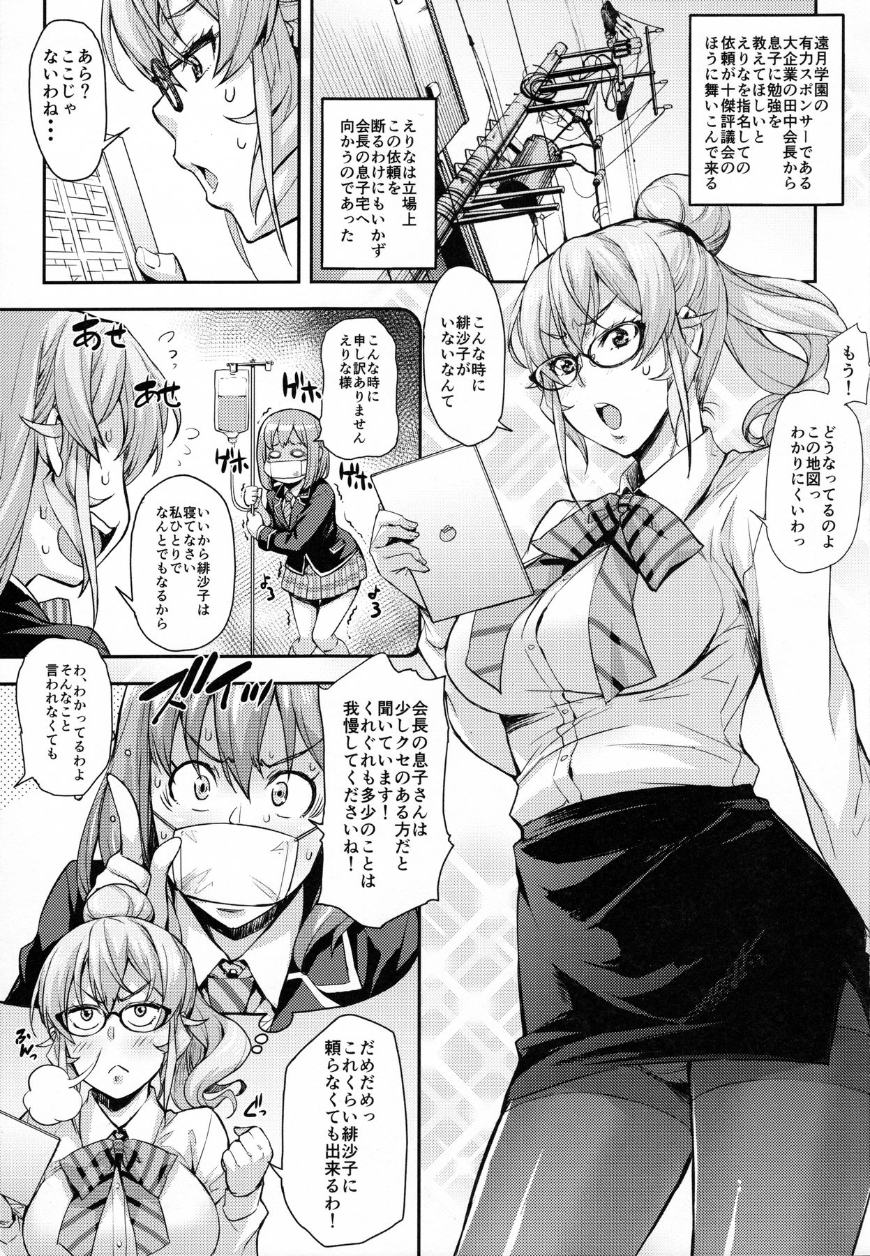 Oshiete Nakiri Sensei page 2 full