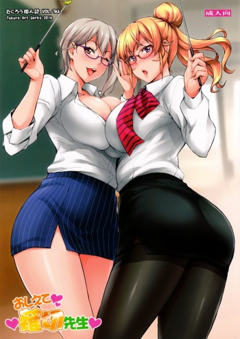(C91) [Mix Fry (Takurou)] Oshiete Nakiri Sensei (Shokugeki no Soma) cover