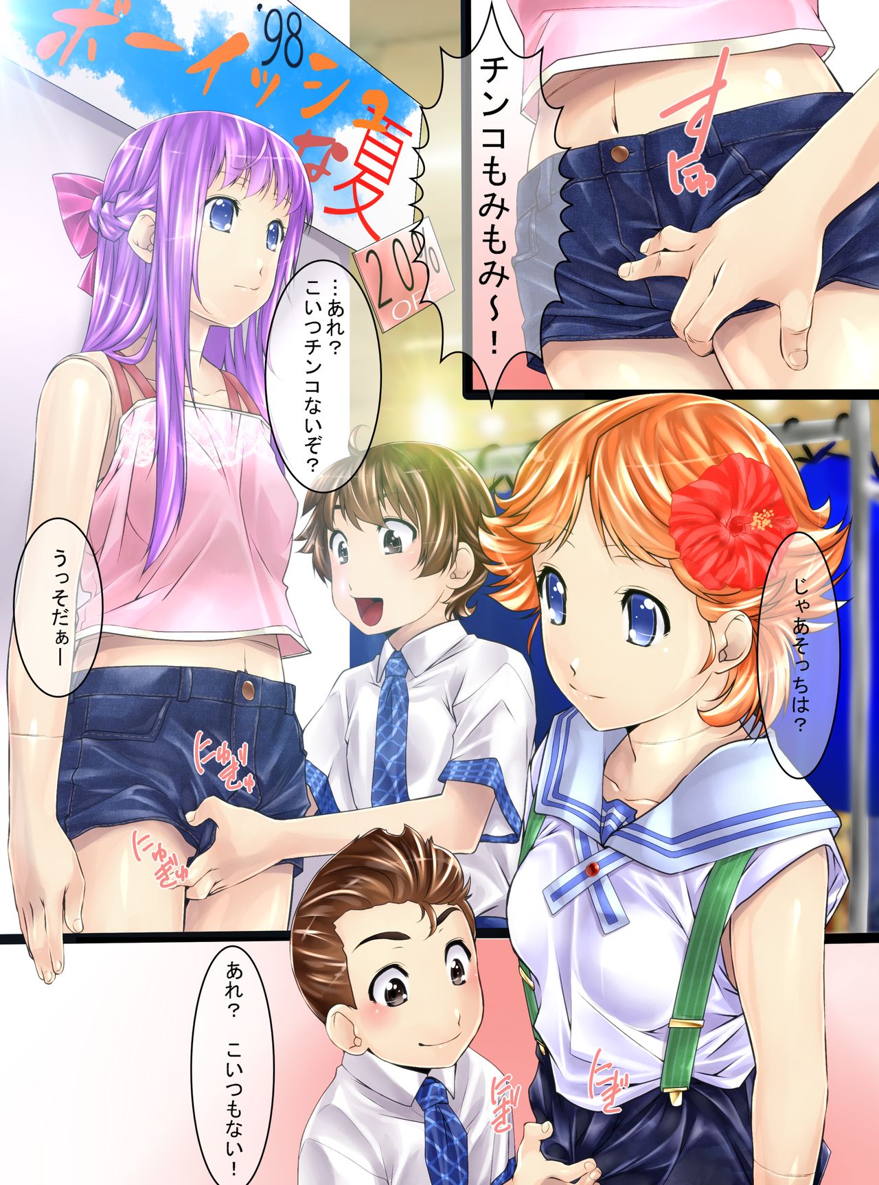 Mannequin-ka II page 11 full