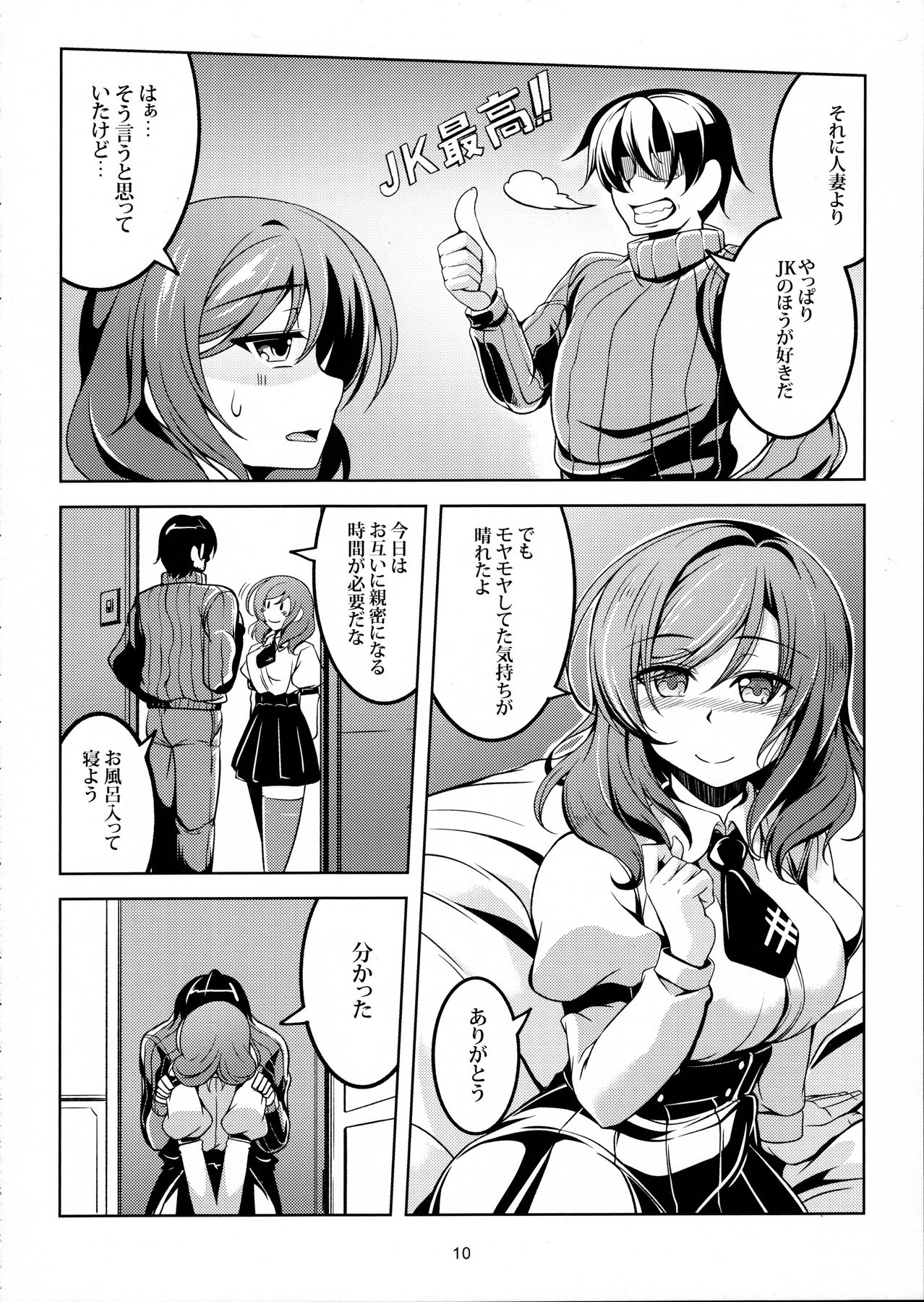 Koi Hime Love Maki!! 4 page 11 full