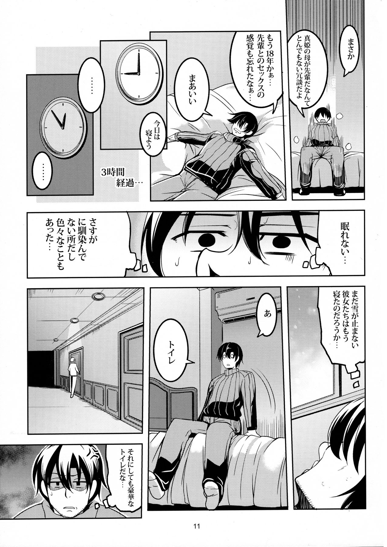 Koi Hime Love Maki!! 4 page 12 full
