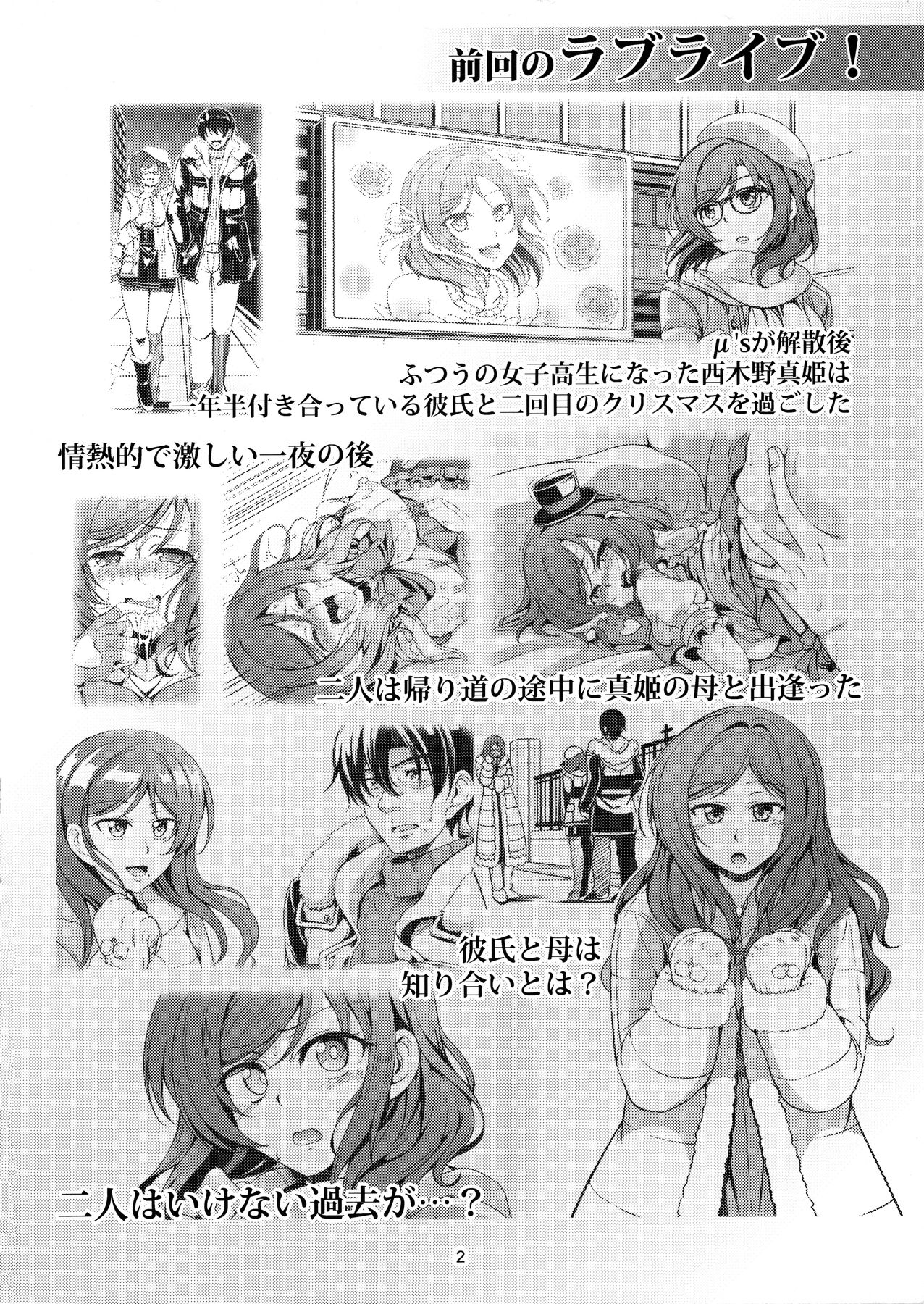Koi Hime Love Maki!! 4 page 3 full