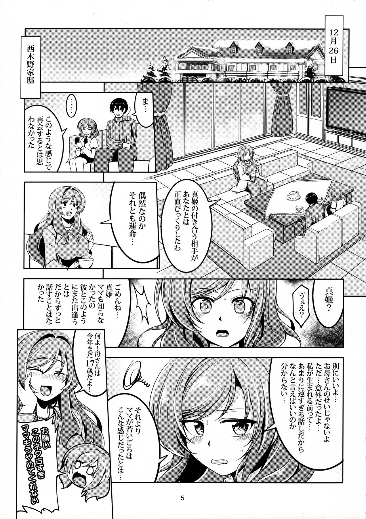Koi Hime Love Maki!! 4 page 6 full