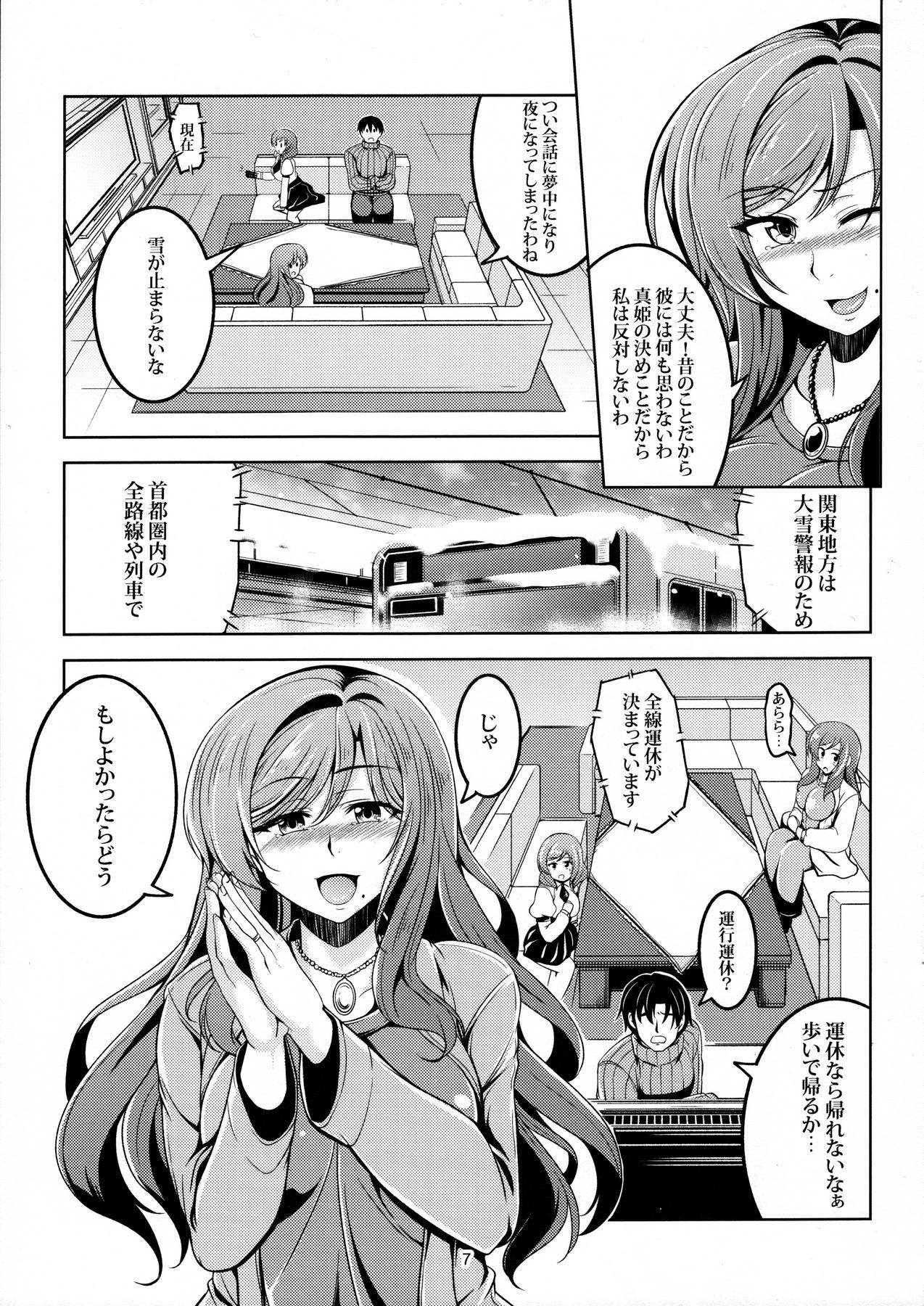 Koi Hime Love Maki!! 4 page 8 full