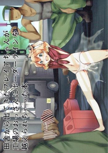(COMIC1☆10) [KOTORIBIDOU (koto)] Inaka Kara Detekita Freyja-chan ga Koujou no Ossan ni Borderline o Korechatta Hon (Macross Delta) cover