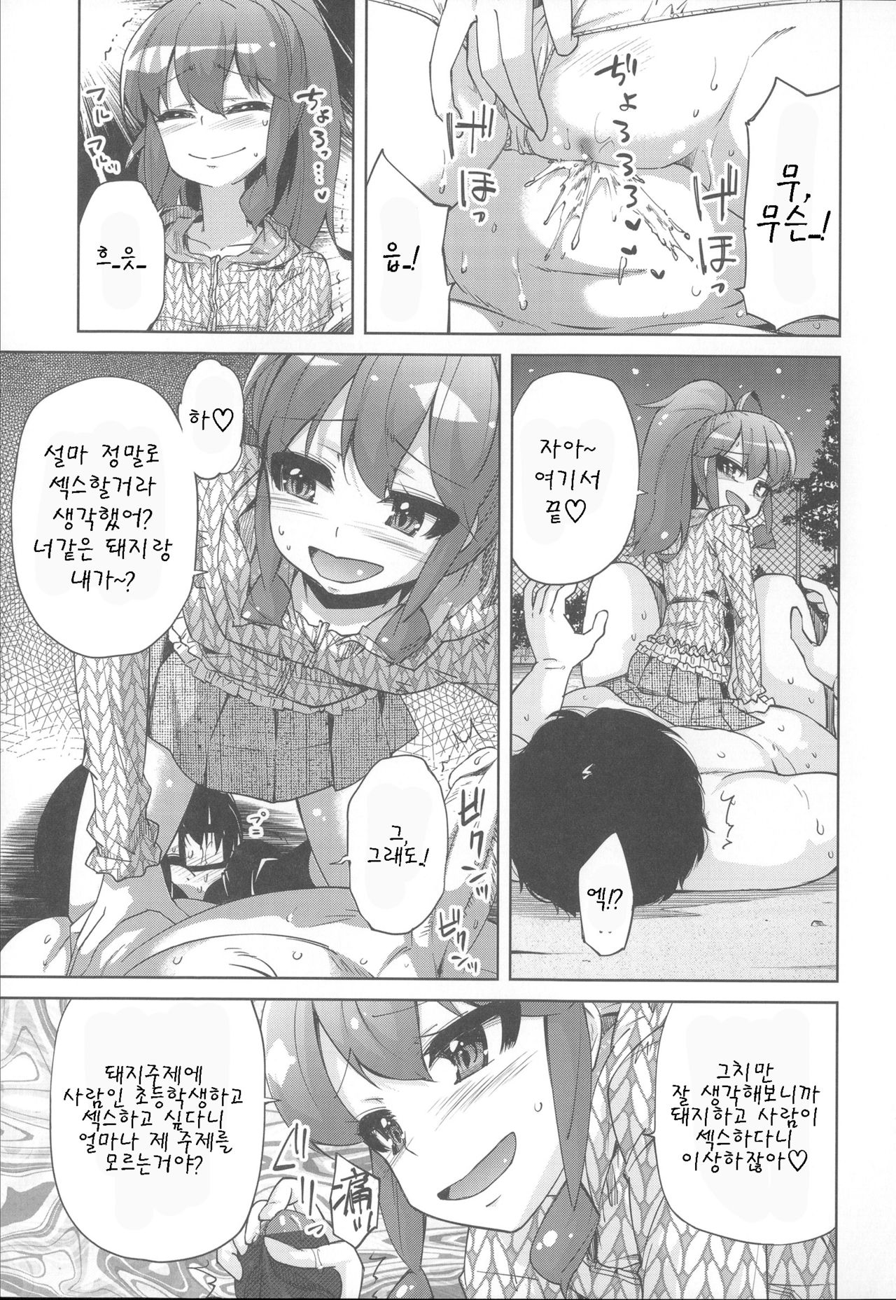 Ambrosia page 11 full