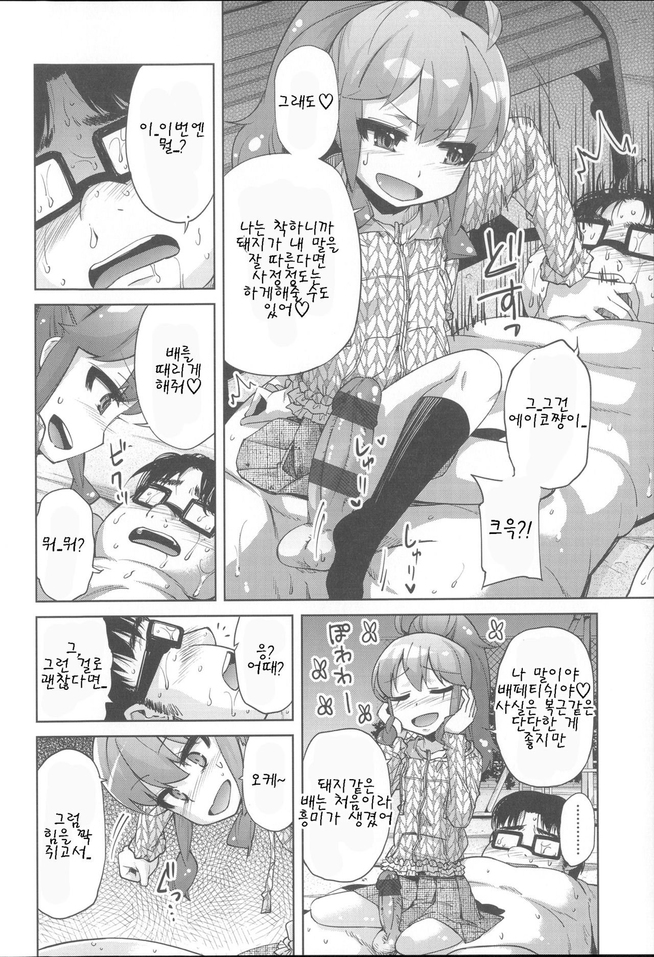 Ambrosia page 12 full