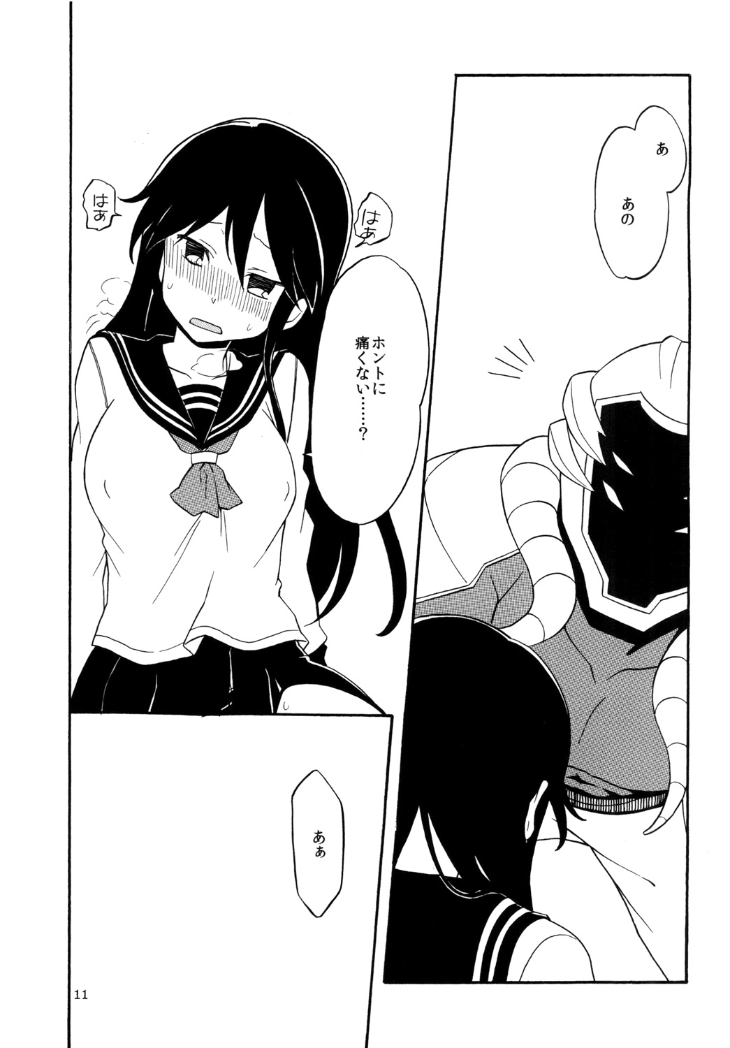 Yotsume de Shokushu na Okyaku-san page 11 full