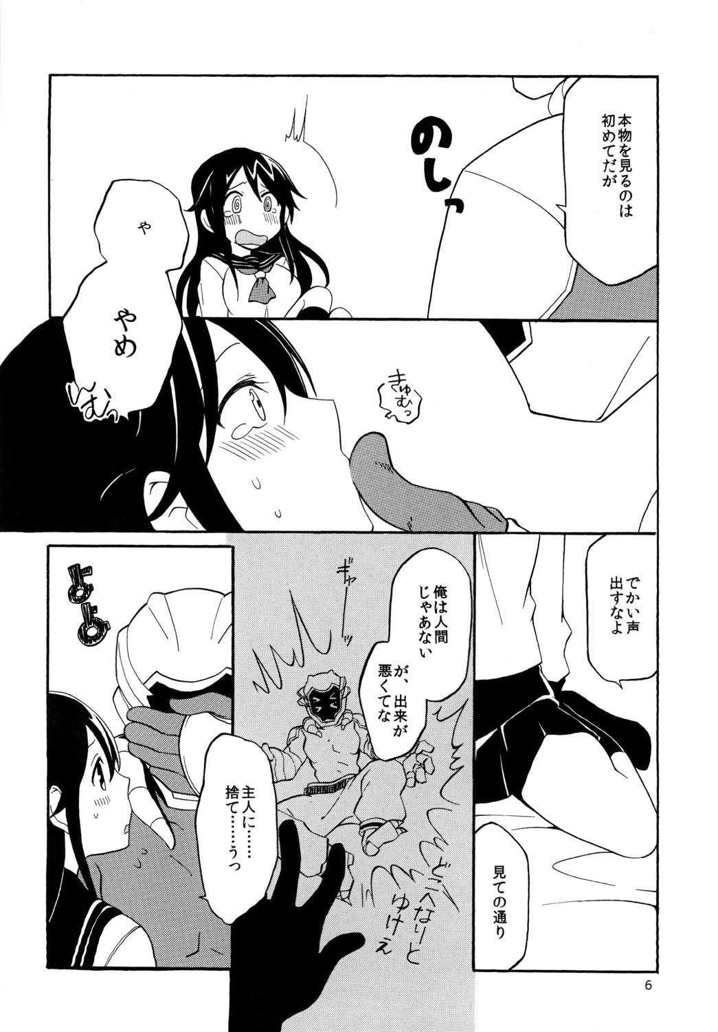 Yotsume de Shokushu na Okyaku-san page 6 full