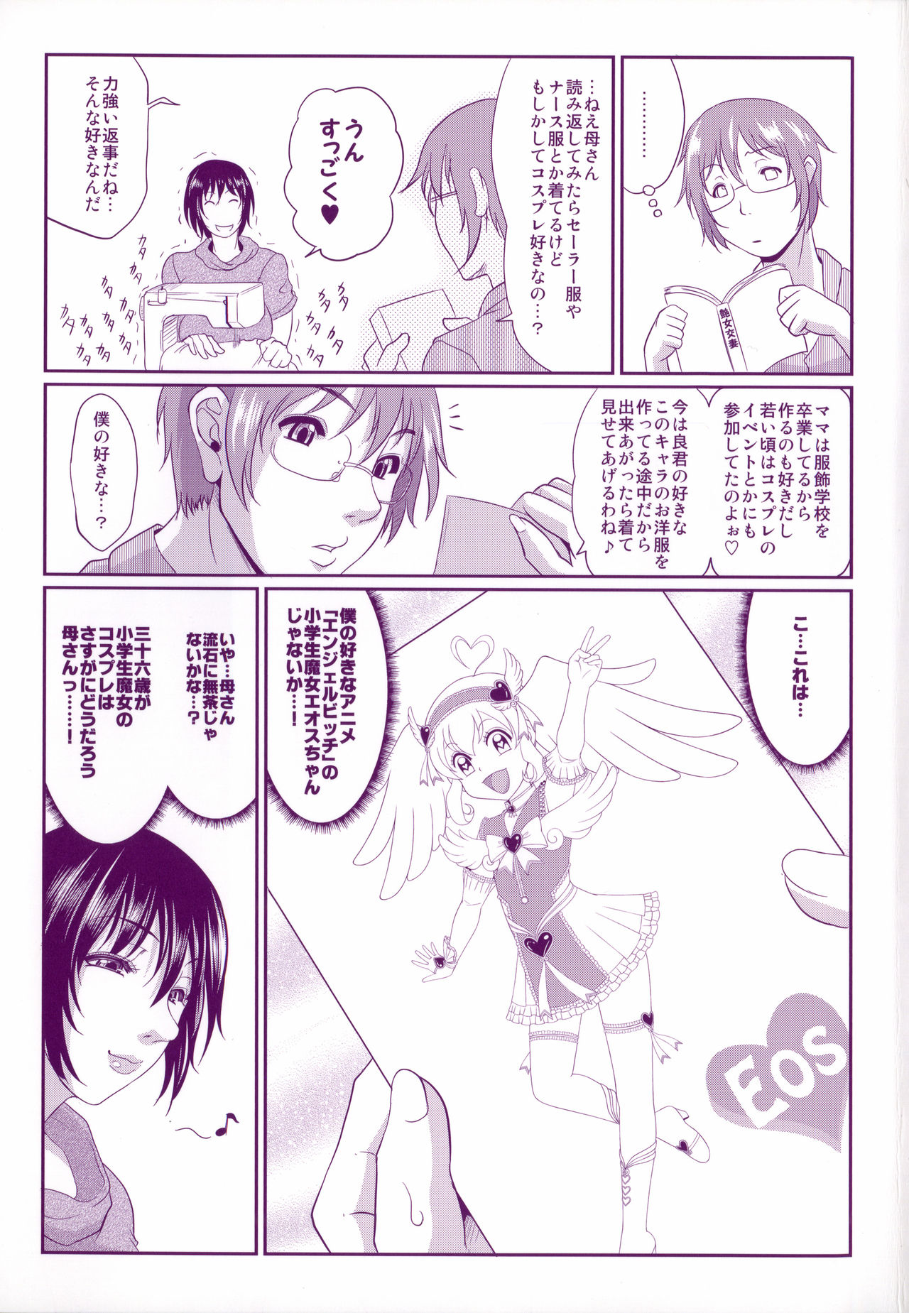 Enjo Kousai ~Midara na Mama no Aishikata~ Ch. 0-1 page 10 full