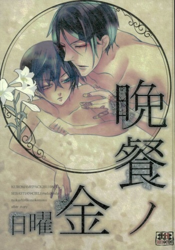 (C80) [Kuromame Pack (Kuromame)] Bansan no Kinyoubi (Kuroshitsuji) cover