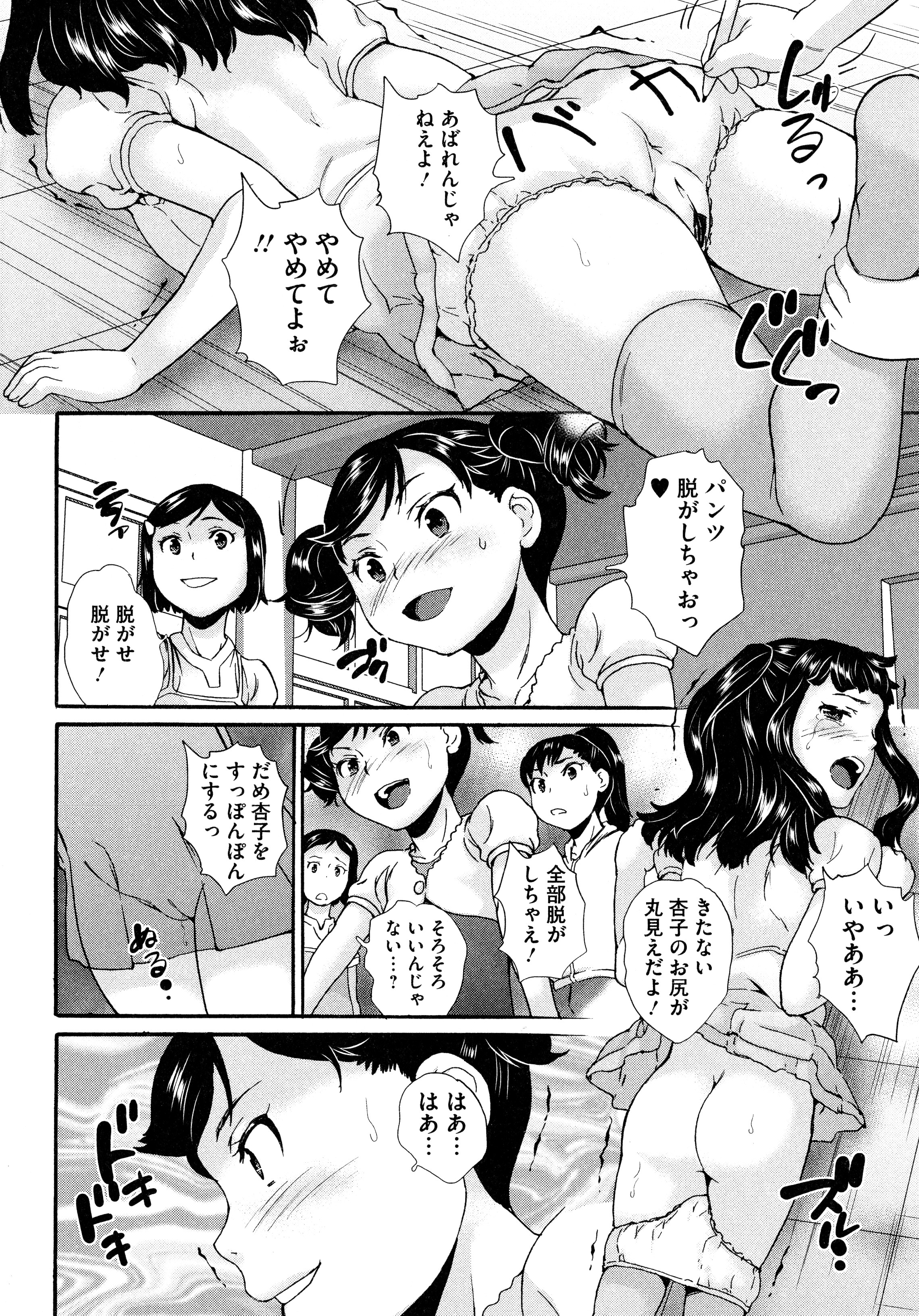 Bishoujo Ijime School page 11 full