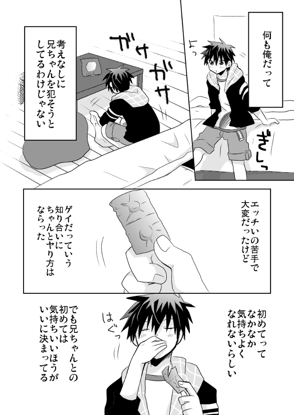 Tsukui Kentarou Touyaku Goukan Jiken page 11 full