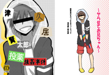 [Tasaba (Shimesaba)] Tsukui Kentarou Touyaku Goukan Jiken (Toshoshitsu no Neversista) [Digital] cover