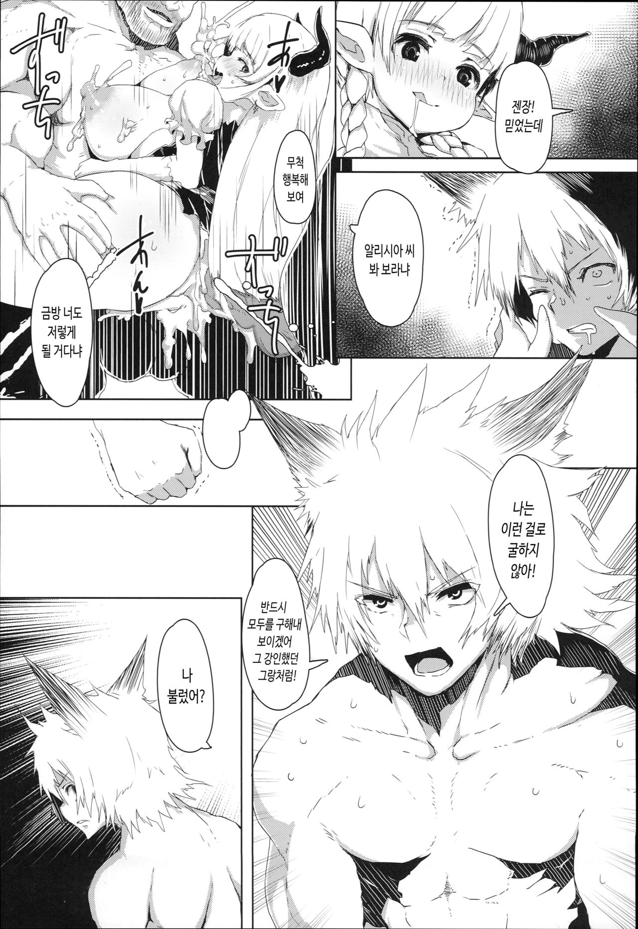 Tails OFF ZURITOPIA page 12 full