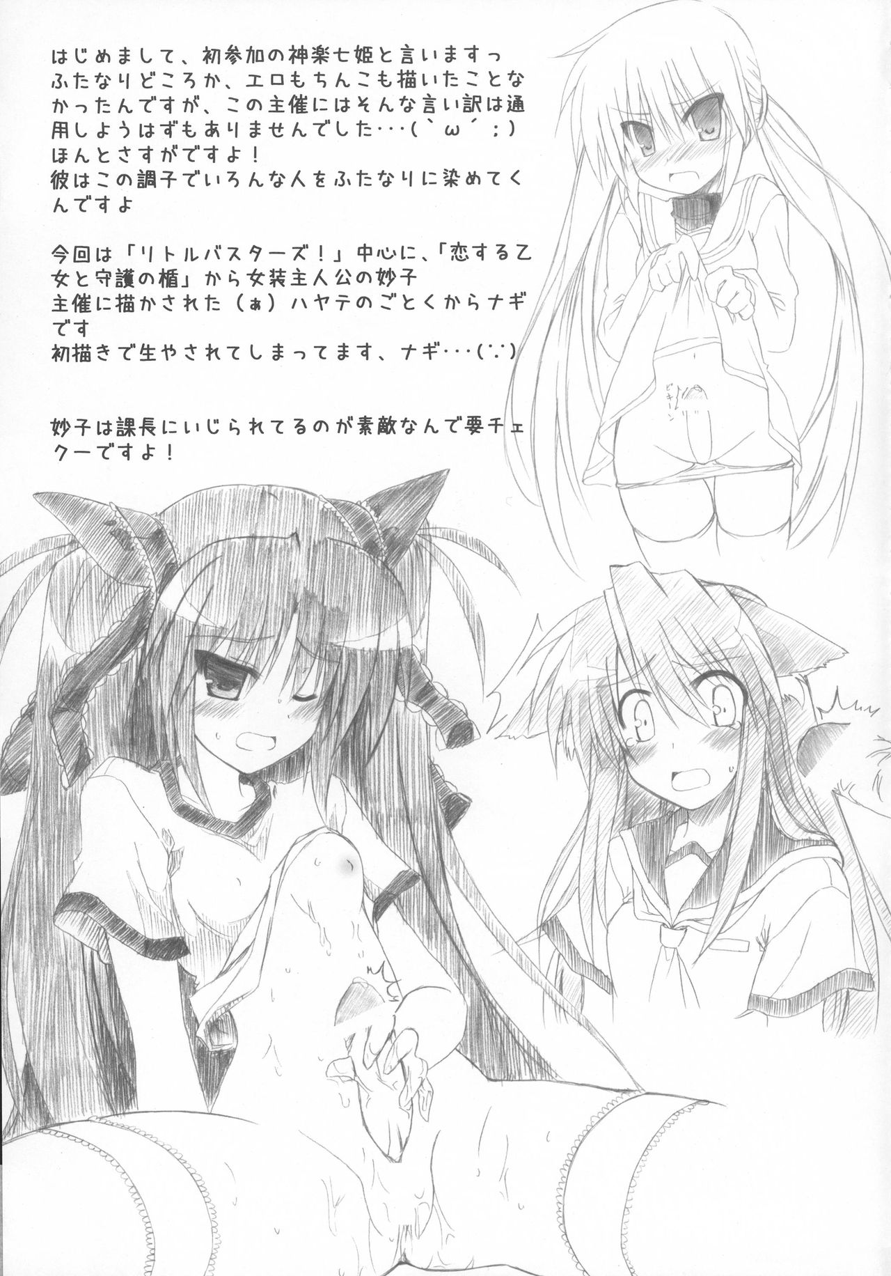 Futanarikko to Otokonoko Rhapsody page 11 full