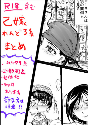 [uraura] Otoyome OneDraw-kei Matome (Otoyomegatari) cover