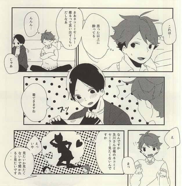 Uchi no Neko-sama page 11 full
