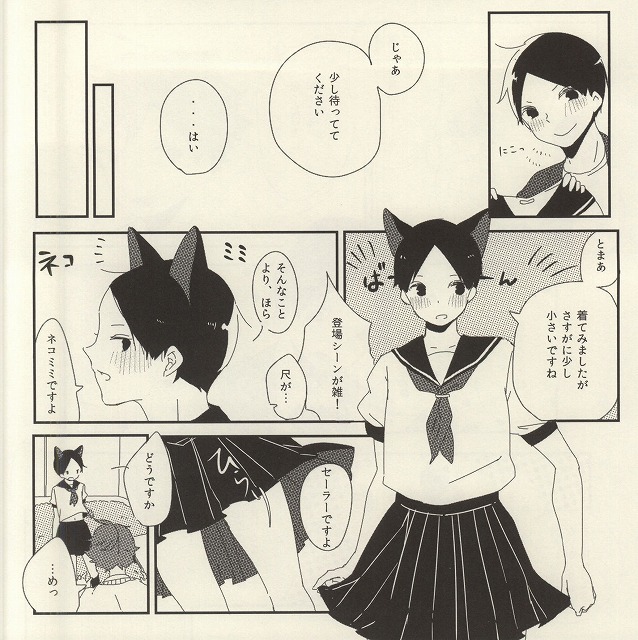 Uchi no Neko-sama page 12 full