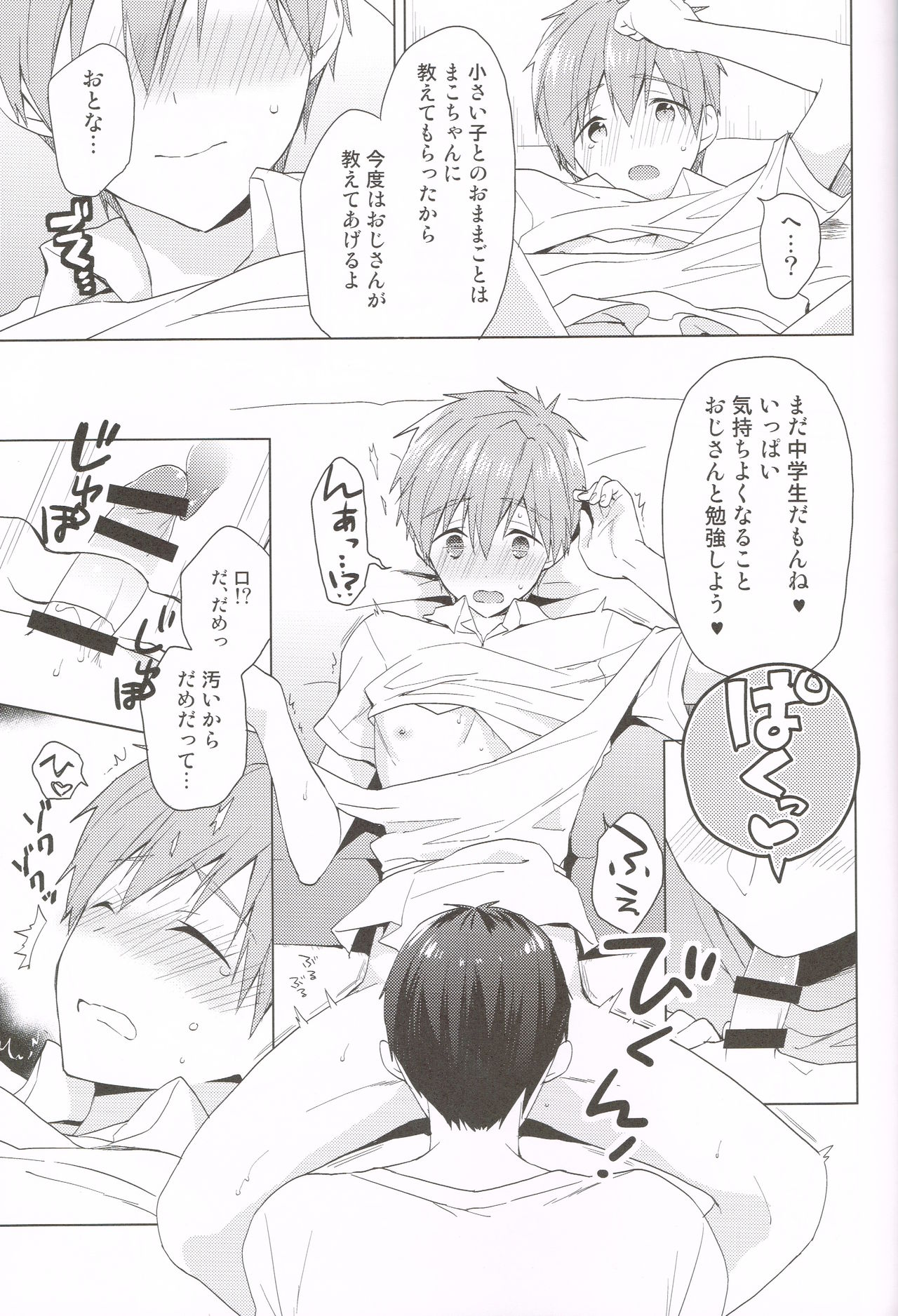 Makoto-kun to Omamagoto page 12 full