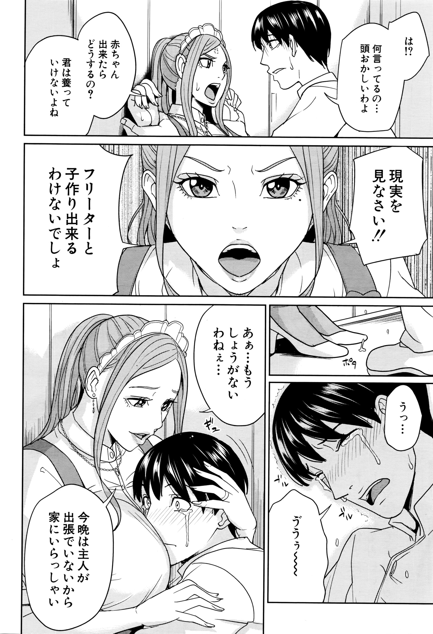 COMIC Mugen Tensei 2016-04 page 11 full