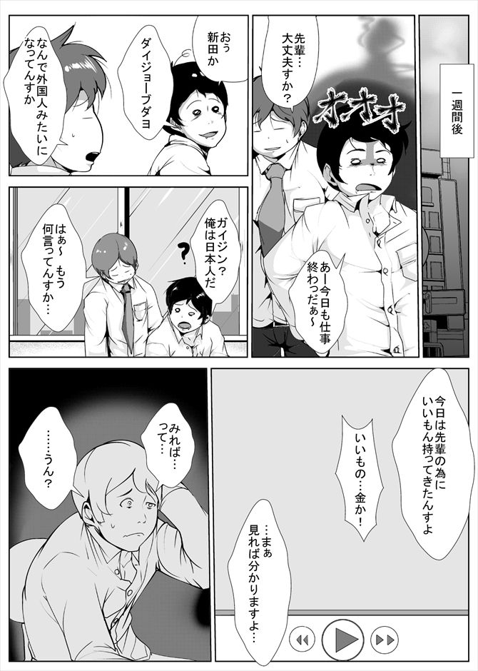 Otto no Shakkin no Tame ni AV ni Deru Tsuma page 11 full