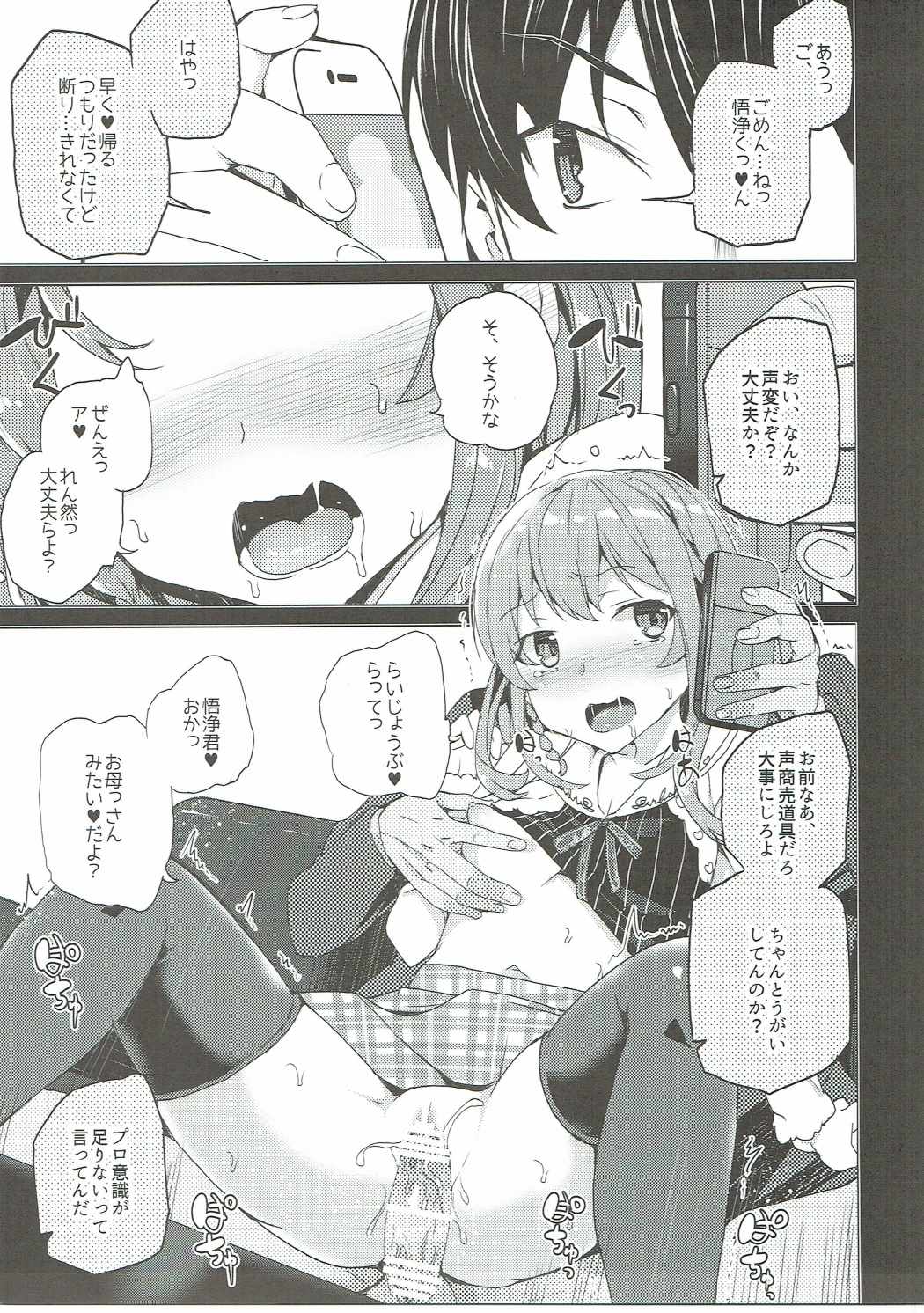Karasuma Chitose no Koe no Oshigoto + after page 12 full