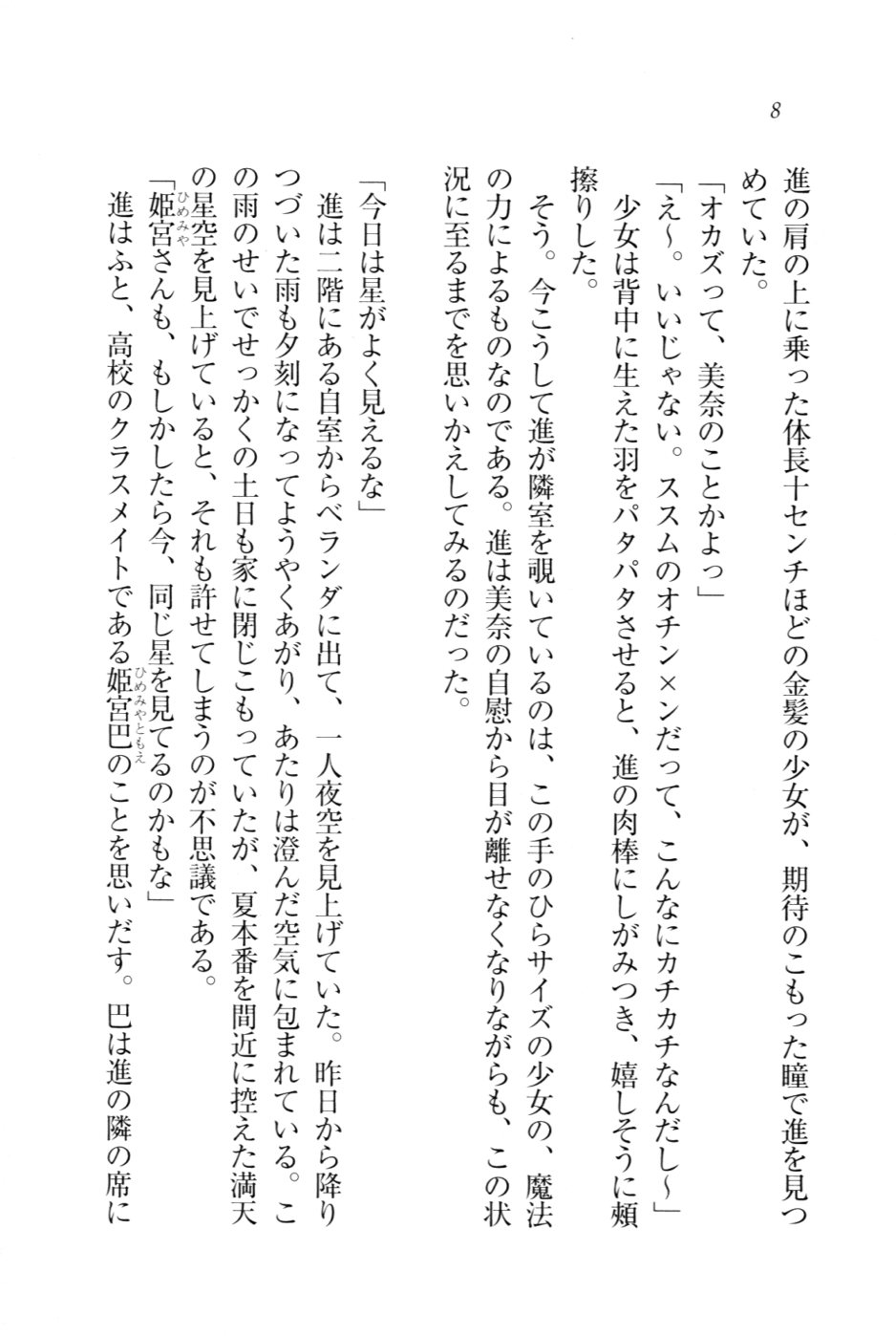 Imouto ChuChu page 11 full