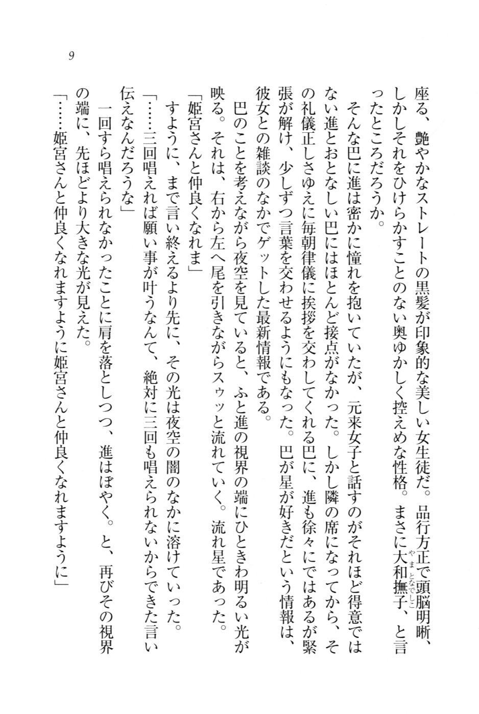 Imouto ChuChu page 12 full