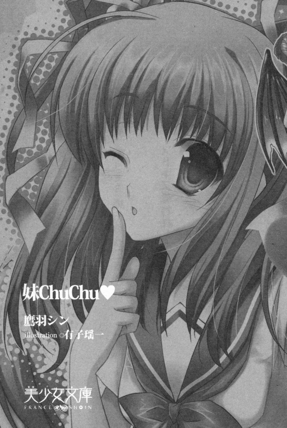 Imouto ChuChu page 6 full