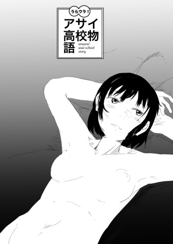 [Yuriko] Uraura! Asai Koukou Monogatari cover