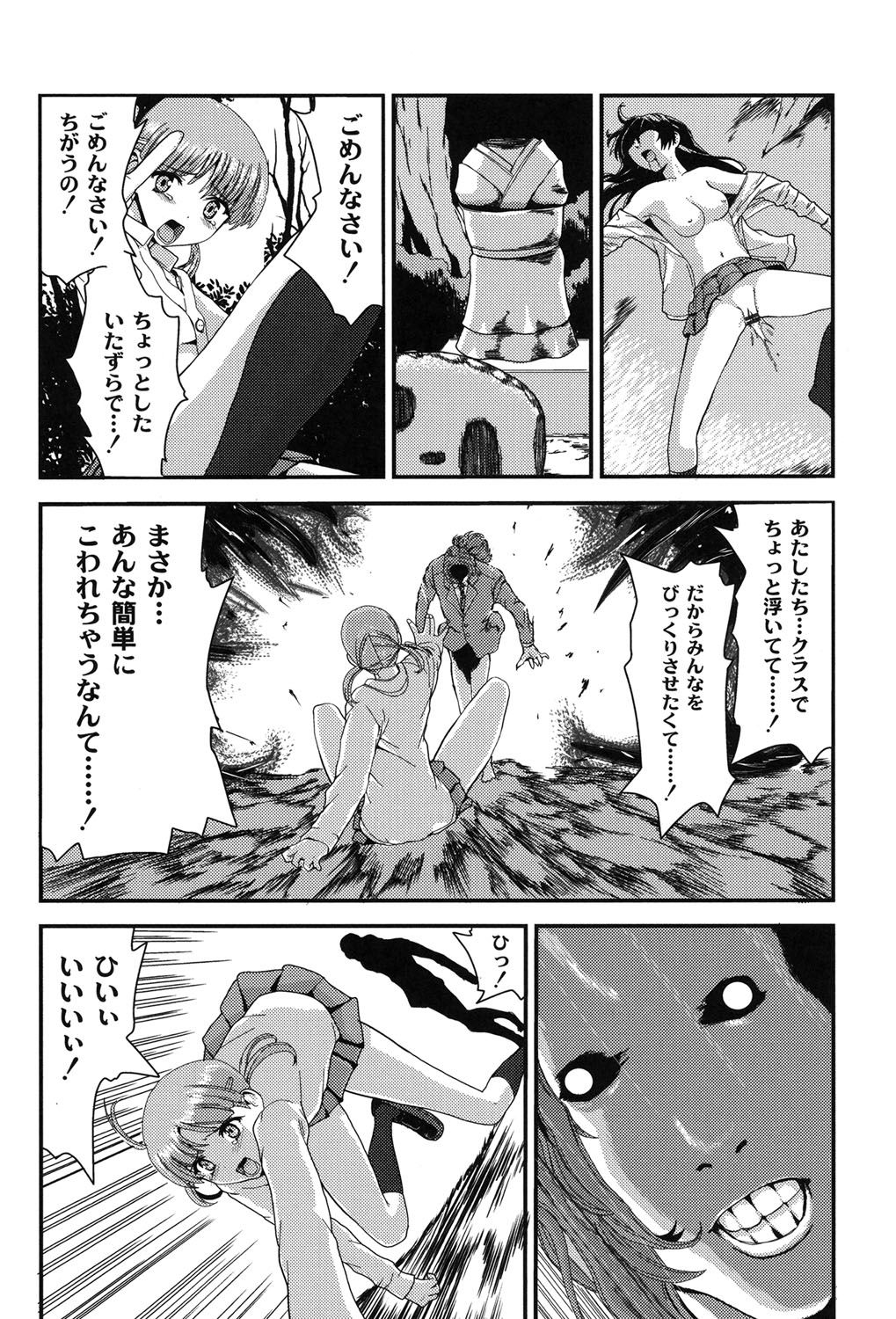 Injya Kikou ~Ijou Ai ni Midare Kuruu Otome~ page 8 full
